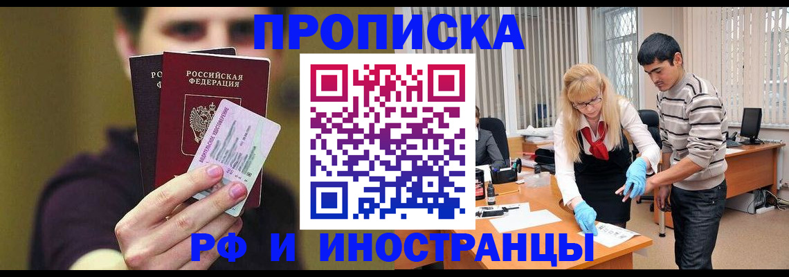 прописка гарантия в Ершове