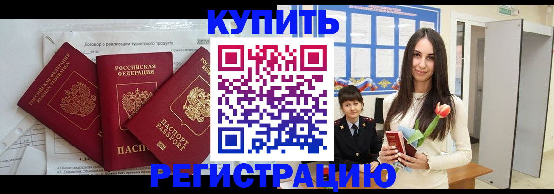 прописка для военкомата в Ершове