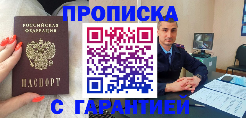 прописка для работы в Ершове