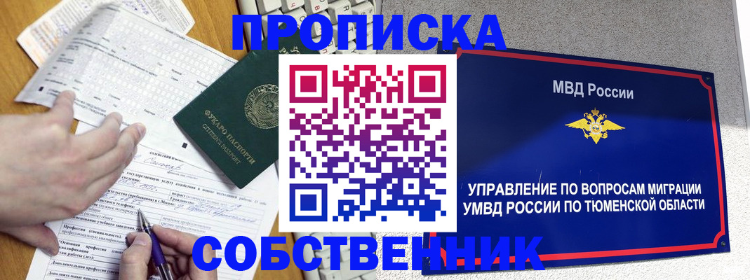 прописка в квартире в Ершове