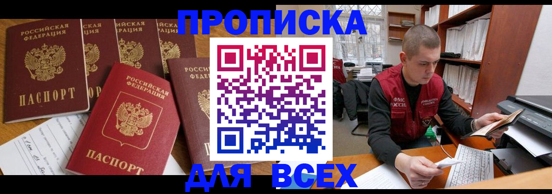 временная регистрация для всех в Ершове