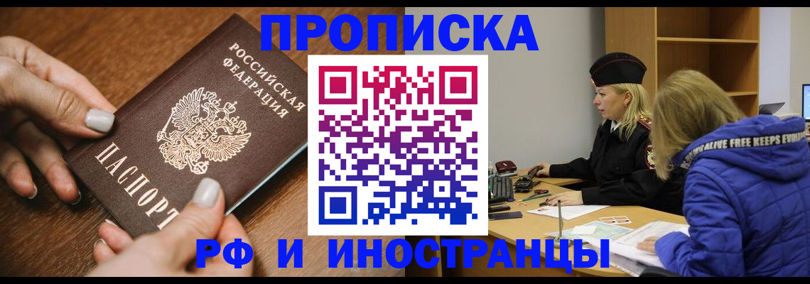 временная регистрация для школы в Ершове